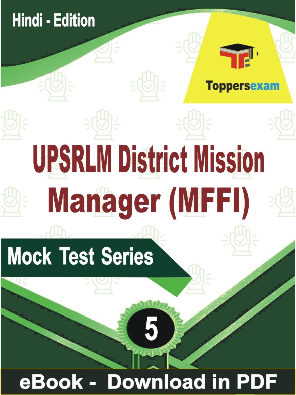 UPSRLM District Mission Manager (MFFI) PDF Book In Hindi - Practice Set