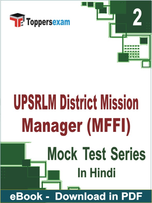 UPSRLM District Mission Manager (MFFI) PDF Book In Hindi - Question Paper