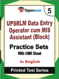 UPSRLM Data Entry Operator cum MIS Assistant (Block) Book in English - Mock Test / Practice Set
