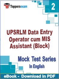 UPSRLM Data Entry Operator cum MIS Assistant (Block) PDF Book In English - Question Paper