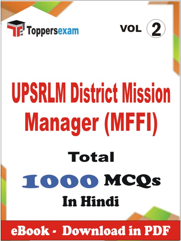 UPSRLM District Mission Manager (MFFI) PDF Book In Hindi - MCQ / Objective Questions (VOL.2)