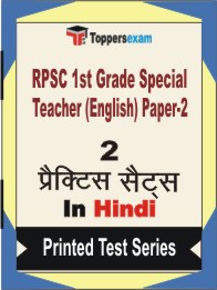 RPSC 1st Grade Special Teacher (English) Paper-2 Book in Hindi - Question Paper / Practice Set