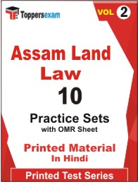 Assam Land Law Book in Hindi - Practice Set (VOL.2)