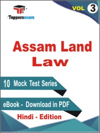 Assam Land Law Test PDF Book in Hindi - Practice Set /Mock Test (VOL.3)