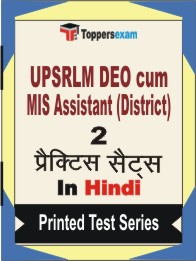 UPSRLM DEO cum MIS Assistant (District) Book in Hindi - Question Paper / Practice Set