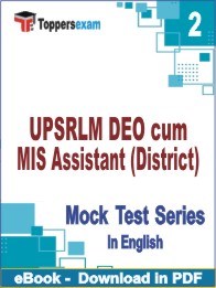 UPSRLM DEO cum MIS Assistant (District) Test PDF Book In English - Question Paper