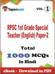 RPSC 1st Grade Special Teacher (English) Paper-2 PDF Book In Hindi - MCQ / Objective Questions (VOL.1)