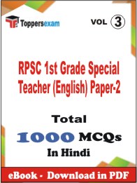 RPSC 1st Grade Special Teacher (English) Paper-2 PDF Book In Hindi - MCQ / Objective Questions (VOL.3)