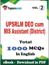 UPSRLM DEO cum MIS Assistant (District) PDF Book in English - MCQ / Objective Questions (VOL.2)