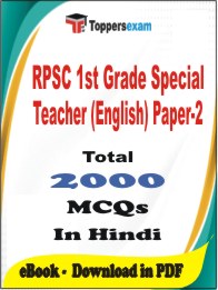 RPSC 1st Grade Special Teacher (English) Paper-2 PDF Book In Hindi - MCQ / Objective Questions