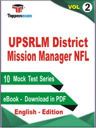UPSRLM District Mission Manager NFL Test PDF Book In English - Practice Set/Mock Test (VOL.2)