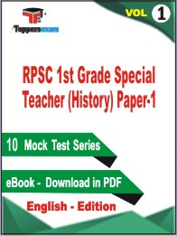 RPSC 1st Grade Special Teacher (History) Paper-1 Test PDF Book in Hindi - Mock Test/Practice Set (VOL.1)