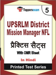 UPSRLM District Mission Manager NFL Book in Hindi - Mock Test / Practice Set