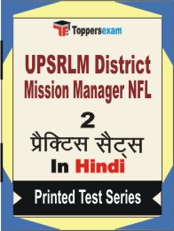 UPSRLM District Mission Manager NFL Book in Hindi - Question Paper / Practice Set