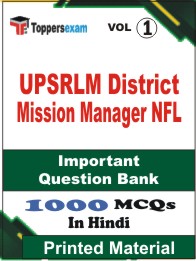 UPSRLM District Mission Manager NFL Book in Hindi - Objective MCQ (VOL.1)