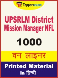 UPSRLM District Mission Manager NFL One Liner Book in Hindi