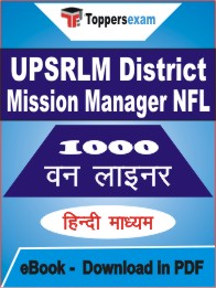 UPSRLM District Mission Manager NFL One Liner Book PDF in Hindi