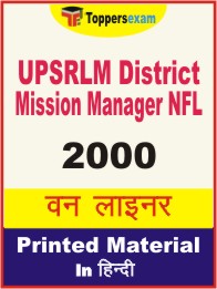 UPSRLM District Mission Manager NFL One Liner Book in Hindi