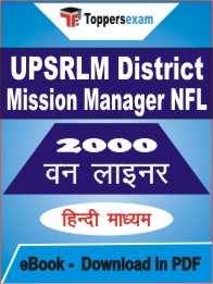 UPSRLM District Mission Manager NFL One Liner Book PDF in Hindi