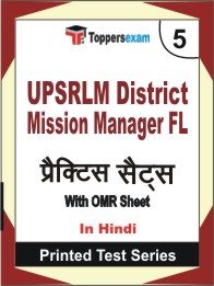 UPSRLM District Mission Manager FL Book in Hindi - Mock Test / Practice Set