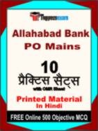 Allahabad Bank PO Mains Book in Hindi - Practice Set