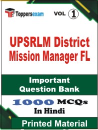 UPSRLM District Mission Manager FL Book in Hindi - Objective MCQ (VOL.1)