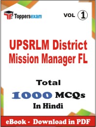 UPSRLM District Mission Manager FL PDF Book in Hindi - MCQ / Objective Questions (VOL.1)