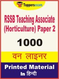 RSSB Teaching Associate (Horticulture) Paper 2 One Liner Book in Hindi