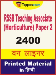 RSSB Teaching Associate (Horticulture) Paper 2 One Liner Book in Hindi