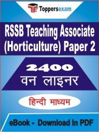 RSSB Teaching Associate (Horticulture) Paper 2 One Liner Book PDF in Hindi