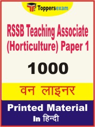 RSSB Teaching Associate (Horticulture) Paper 1 One Liner Book in Hindi