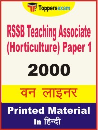 RSSB Teaching Associate (Horticulture) Paper 1 One Liner Book in Hindi
