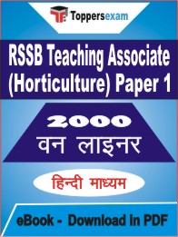 RSSB Teaching Associate (Horticulture) Paper 1 One Liner Book PDF in Hindi