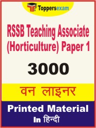 RSSB Teaching Associate (Horticulture) Paper 1 One Liner Book in Hindi