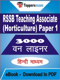 RSSB Teaching Associate (Horticulture) Paper 1 One Liner Book PDF in Hindi