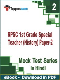 RPSC 1st Grade Special Teacher (History) Paper-2 PDF Book In Hindi - Question Paper