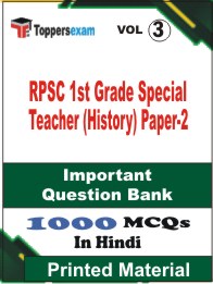 RPSC 1st Grade Special Teacher (History) Paper-2 Book in Hindi - Objective MCQ (VOL.3)