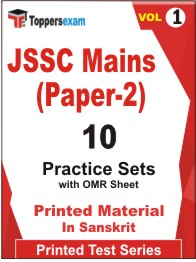 JSSC Mains (Paper-2) Book in Sanskrit - Practice Set (VOL.1)