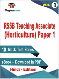 RSSB Teaching Associate (Horticulture) Paper 1 Test PDF Book In Hindi - Mock Test/Practice Set (VOL.1)