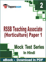 RSSB Teaching Associate (Horticulture) Paper 1 Test PDF Book In Hindi - Question Paper