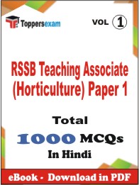 RSSB Teaching Associate (Horticulture) Paper 1 PDF Book in Hindi - MCQ / Objective Questions (VOL.1)