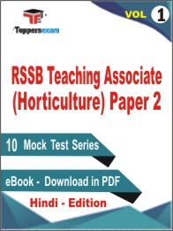 RSSB Teaching Associate (Horticulture) Paper 2 Test PDF Book In Hindi - Mock Test/Practice Set (VOL.1)