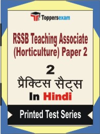 RSSB Teaching Associate (Horticulture) Paper 2 Book in Hindi - Question Paper / Practice Set