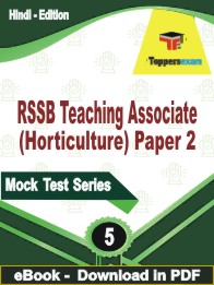 RSSB Teaching Associate (Horticulture) Paper 2 Test PDF Book In Hindi - Practice Set