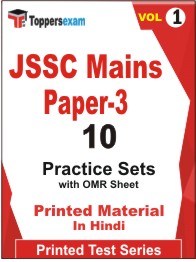 JSSC Mains (Paper-3) Book in Hindi - Practice Set (VOL.1)