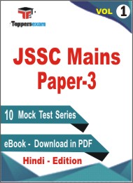 JSSC Mains (Paper-3) Test PDF Book in Hindi - Mock Test/Practice Set (VOL.1)