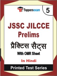 JSSC JILCCE Prelims Book in Hindi - Mock Test / Practice Set