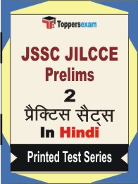 JSSC JILCCE Prelims Book in Hindi - Question Paper / Practice Set