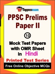 PPSC (Prelims) Paper 2 Exam Mock Test Papers (Book) in Hindi