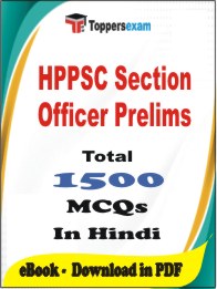 HPPSC Section Officer Prelims PDF Book In Hindi - MCQ / Objective Questions